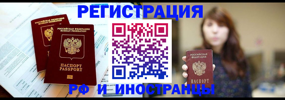 временная прописка в Узловой