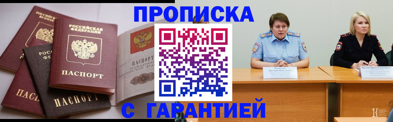 прописка регистрация в Узловой